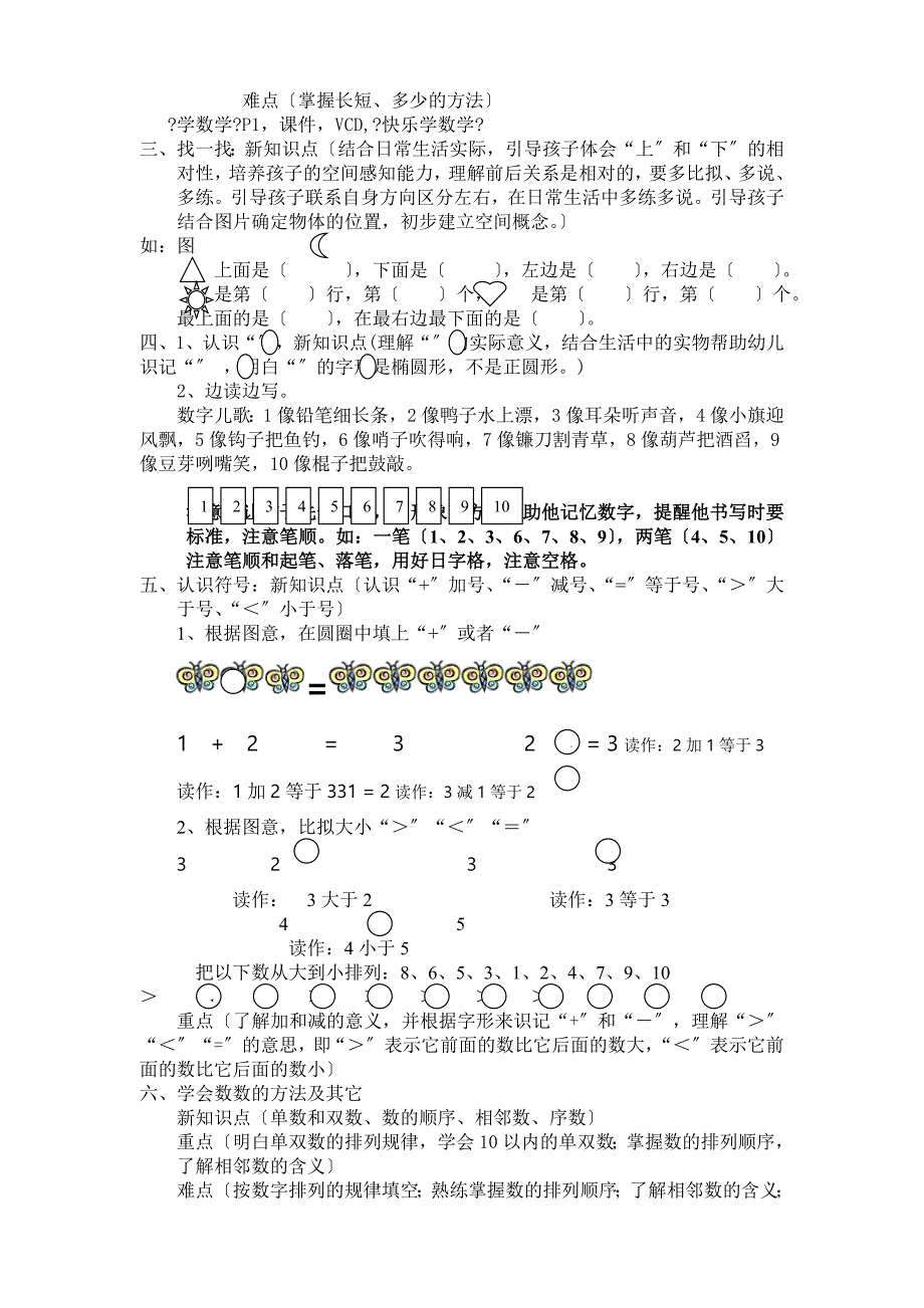 金色蓓蕾学前班2023年数学教学内容_第2页