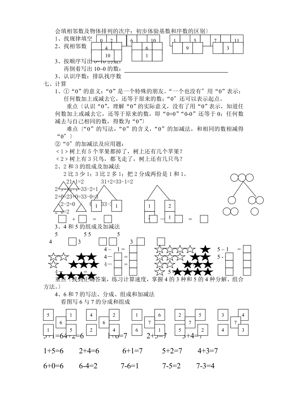 金色蓓蕾学前班2023年数学教学内容_第3页