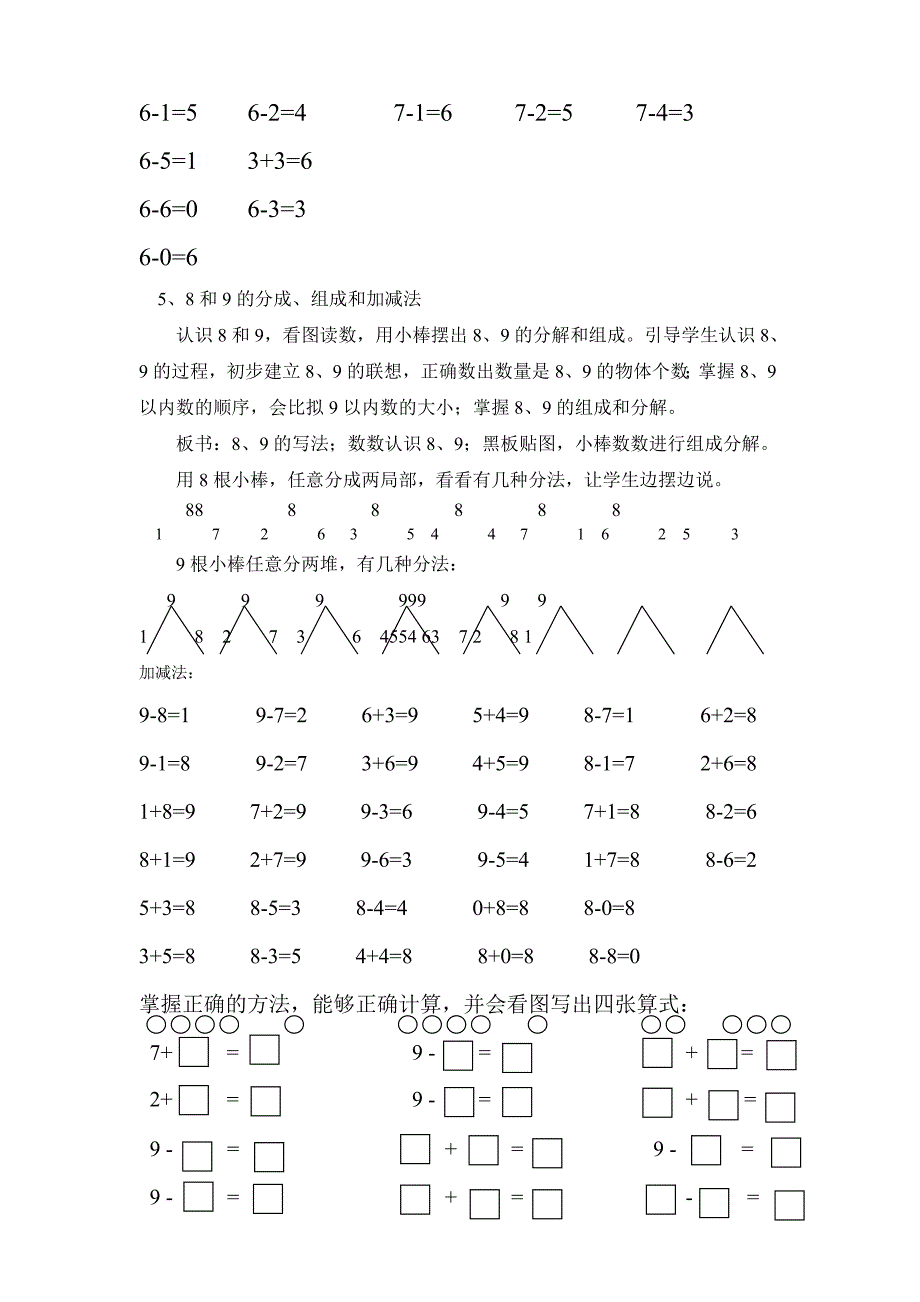 金色蓓蕾学前班2023年数学教学内容_第4页