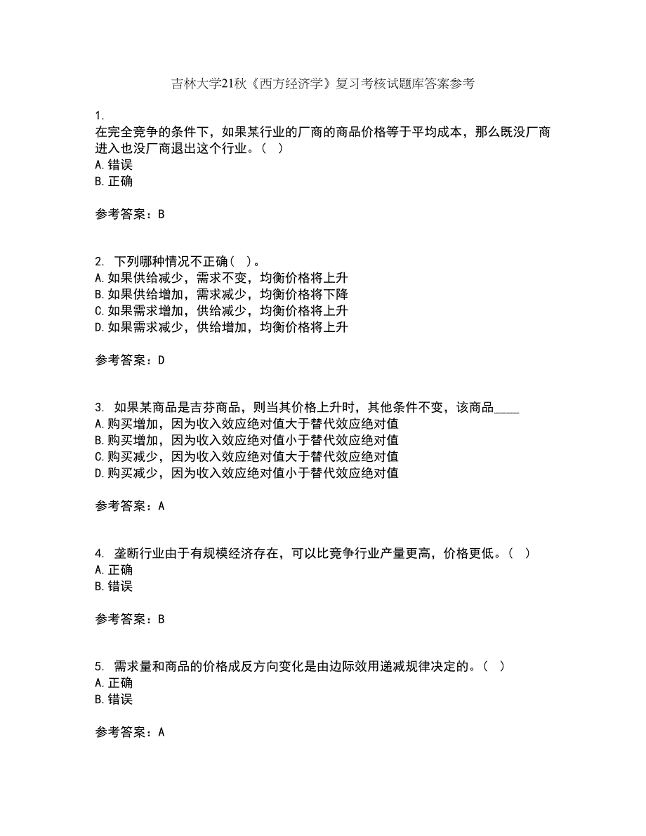 吉林大学21秋《西方经济学》复习考核试题库答案参考套卷54_第1页