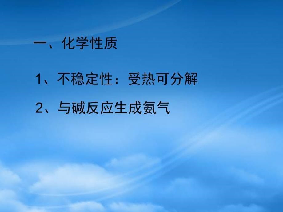 高中化学铵盐课件苏教必修1_第5页