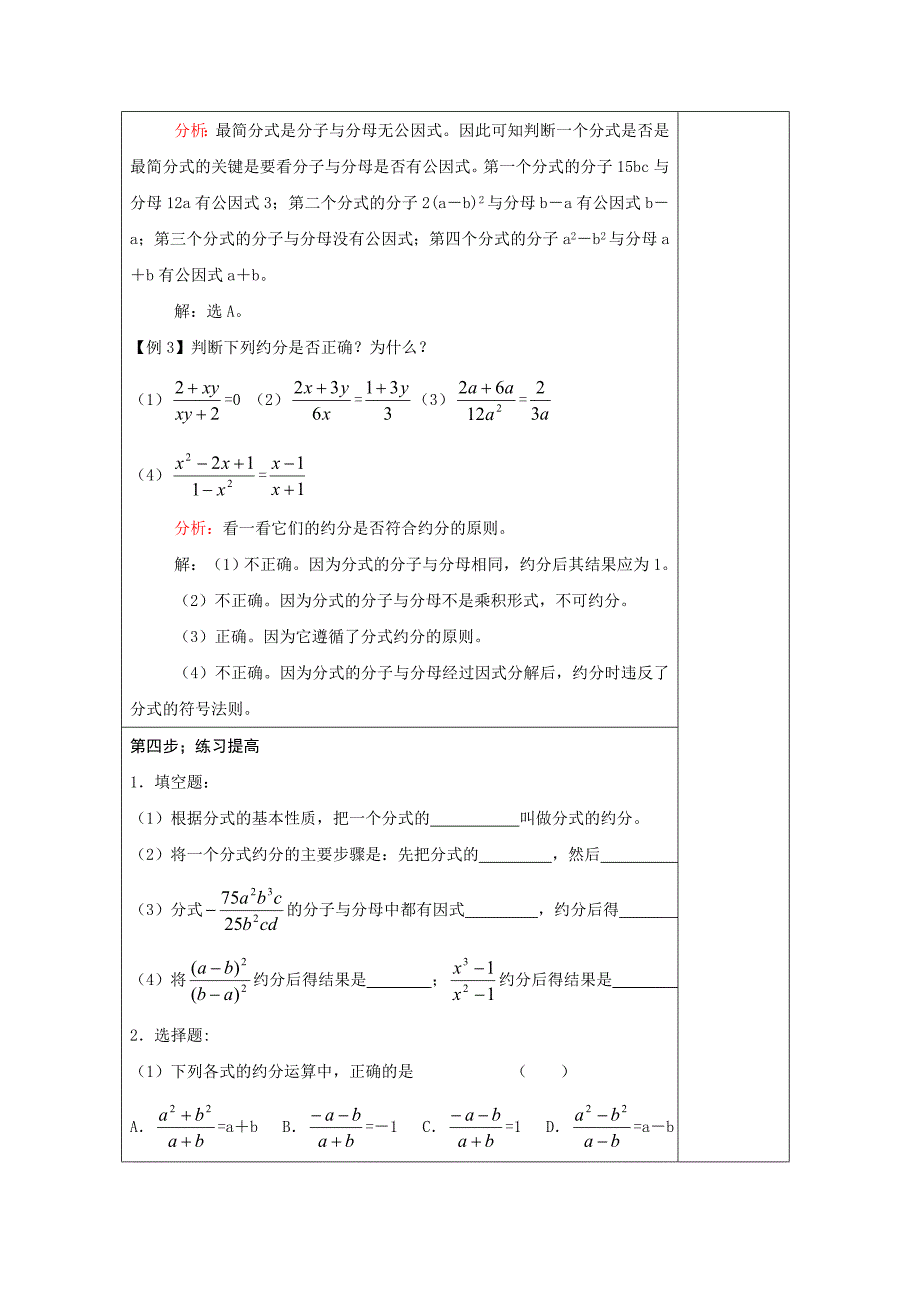 教育专题：几何2 (2)_第3页