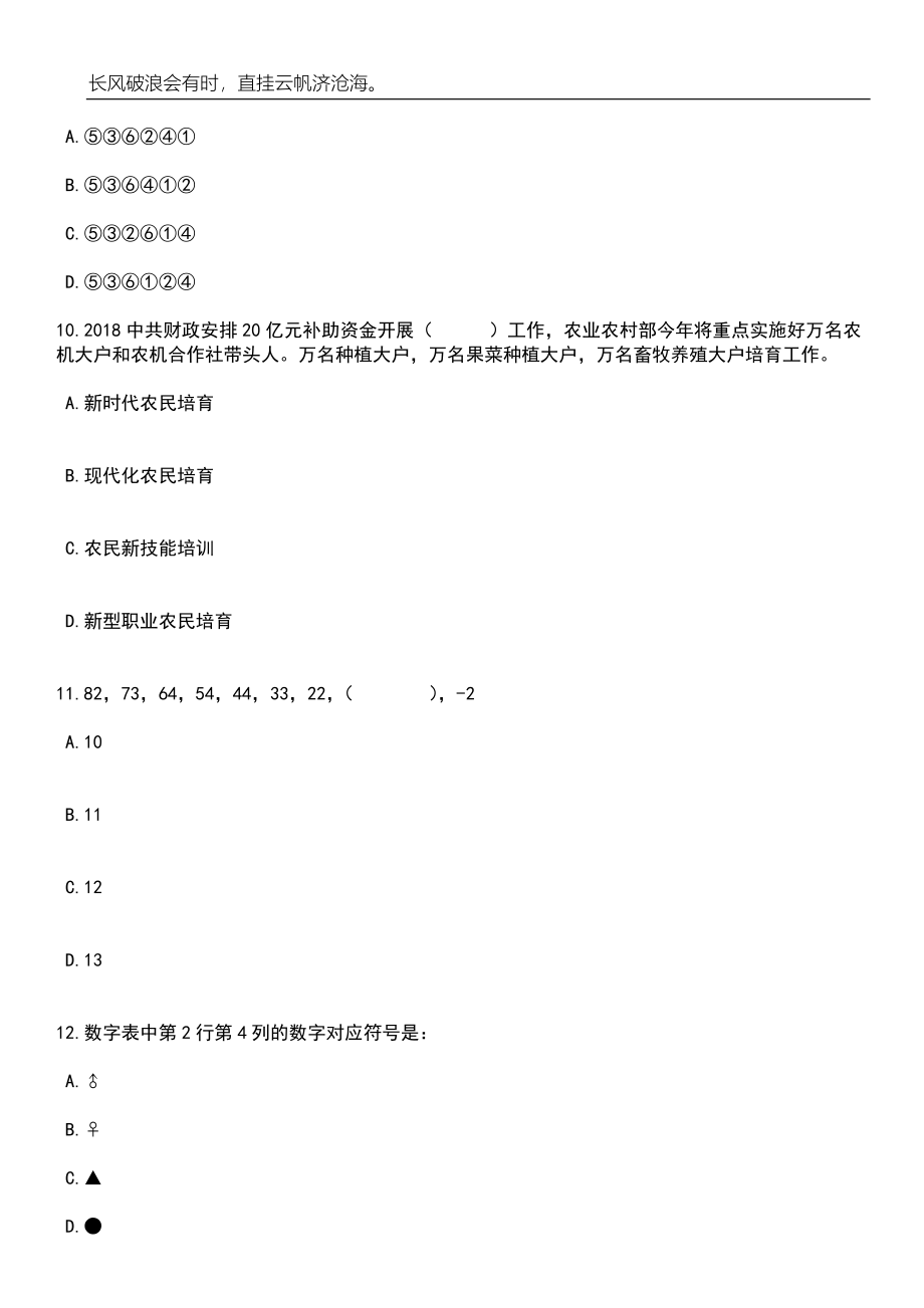 2023年06月山东德州临邑县事业单位暨经济开发区管委会招（选）聘54人笔试题库含答案详解_第4页