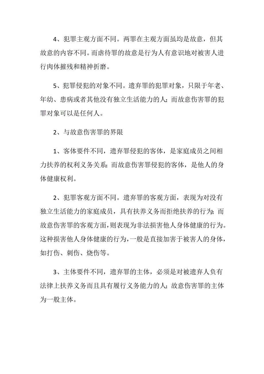 遗弃罪是告诉才处理的犯罪吗_第3页