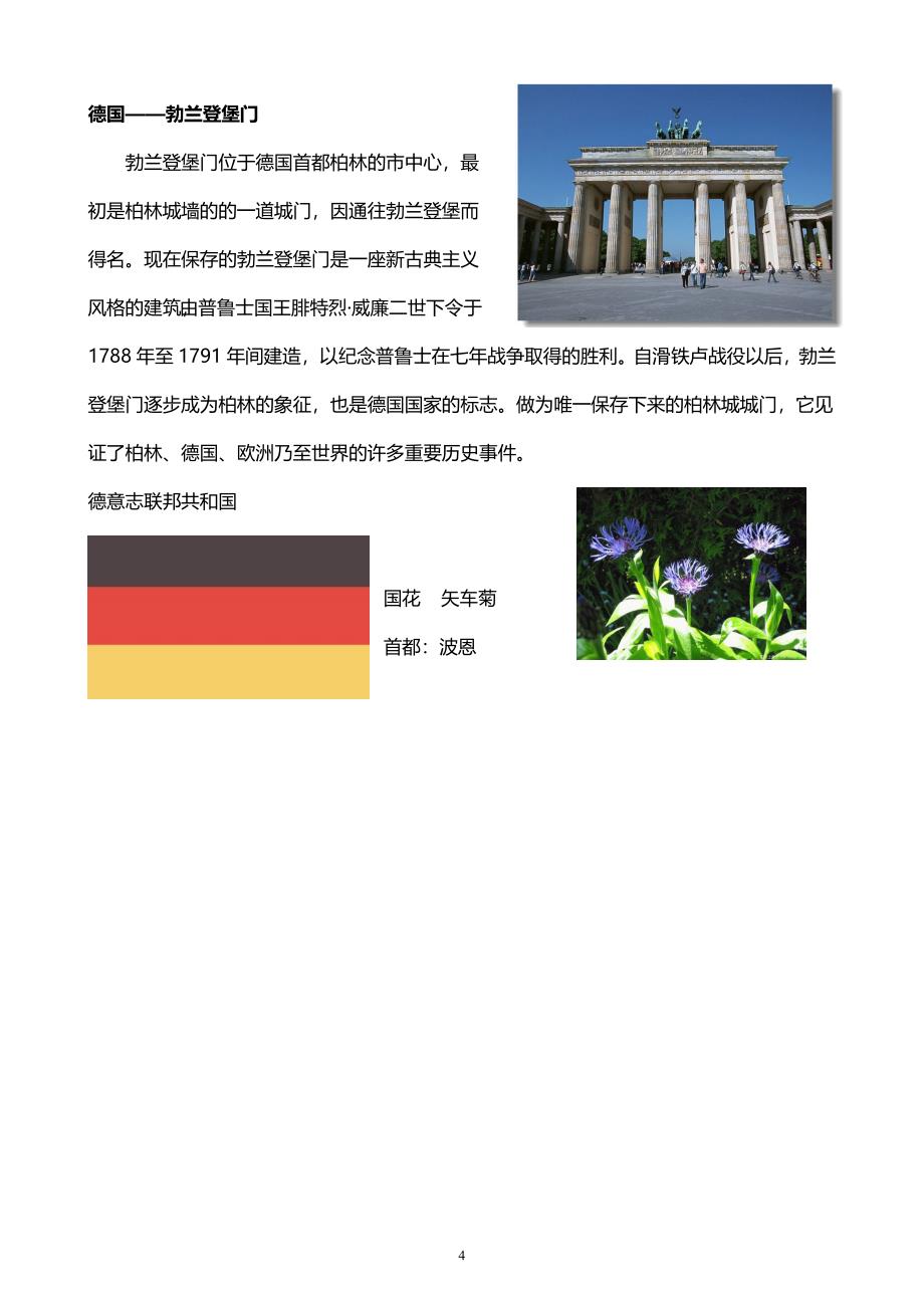 西方国家 首都标志性建筑大全.doc_第4页