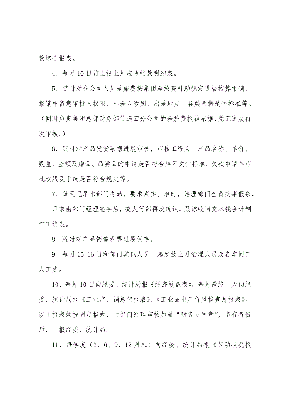 乡镇记帐会计工作总结.docx_第3页