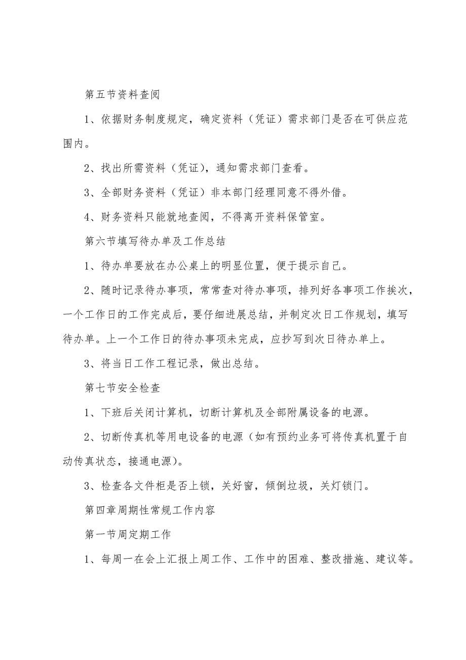 乡镇记帐会计工作总结.docx_第5页