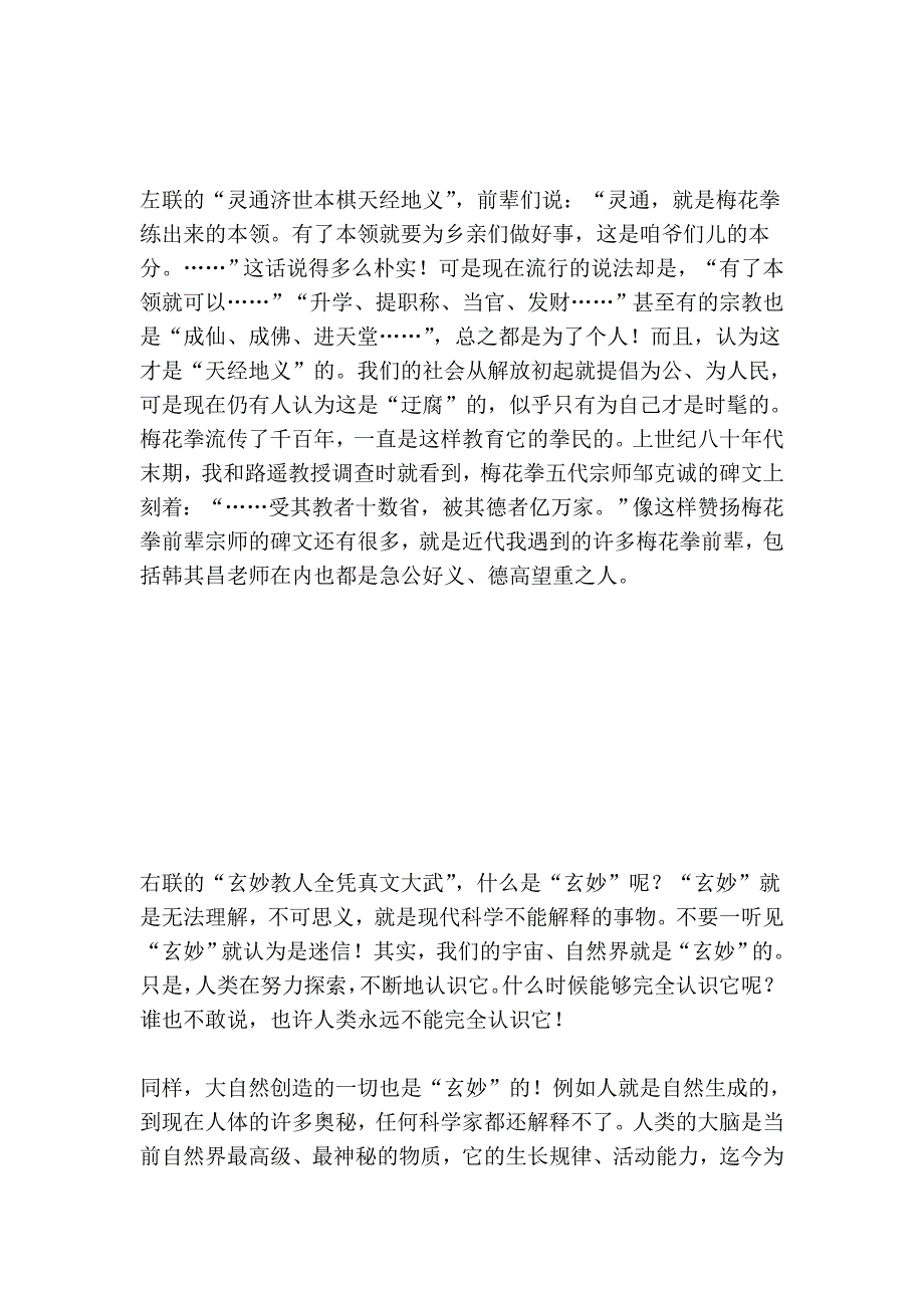 什么是梅花拳的“真文大武”.doc_第2页