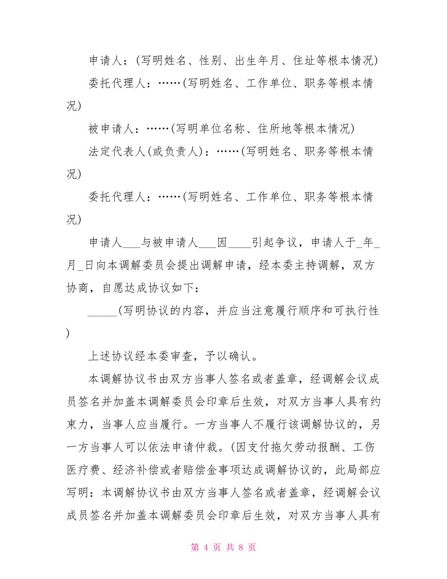 经济纠纷和解协议书模板参考5篇2022_第4页