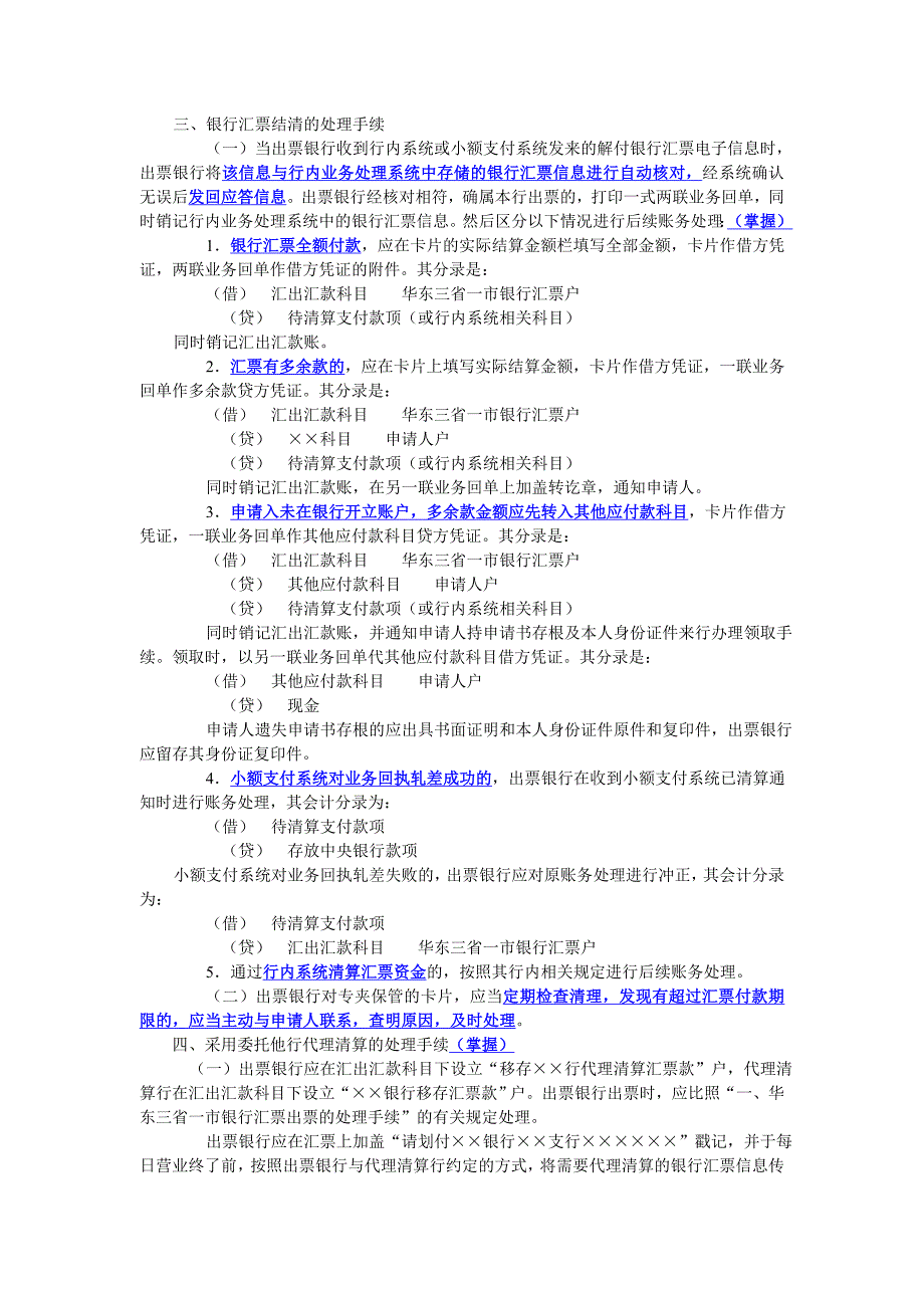 华东三省一市银行汇票会计核算手续.doc_第3页