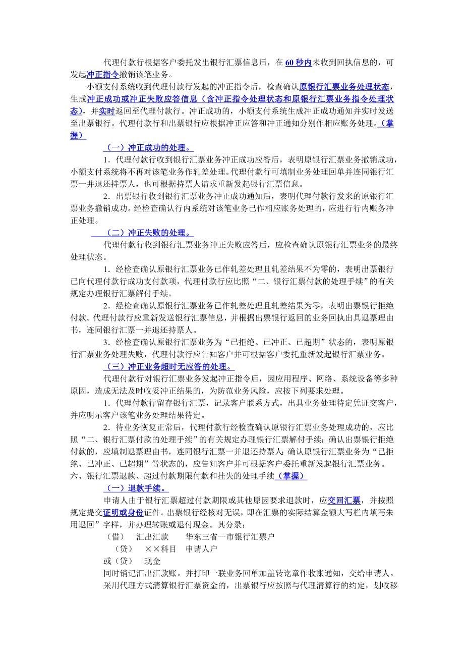 华东三省一市银行汇票会计核算手续.doc_第5页