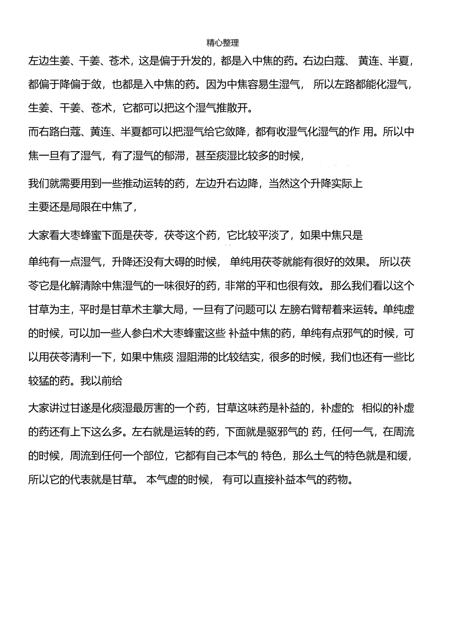 从一气周流谈药物的升降作用_第3页