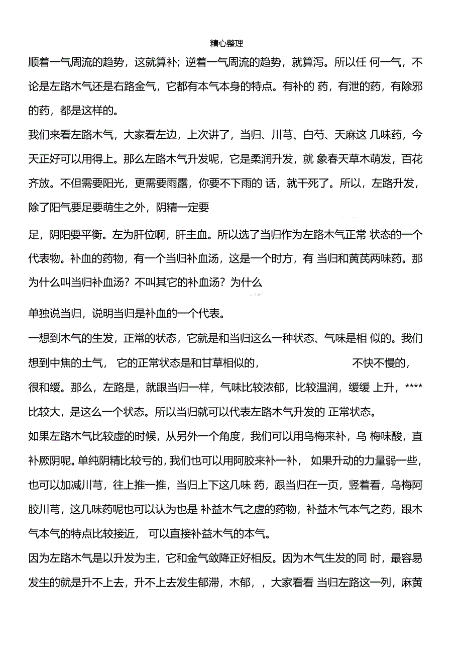 从一气周流谈药物的升降作用_第4页