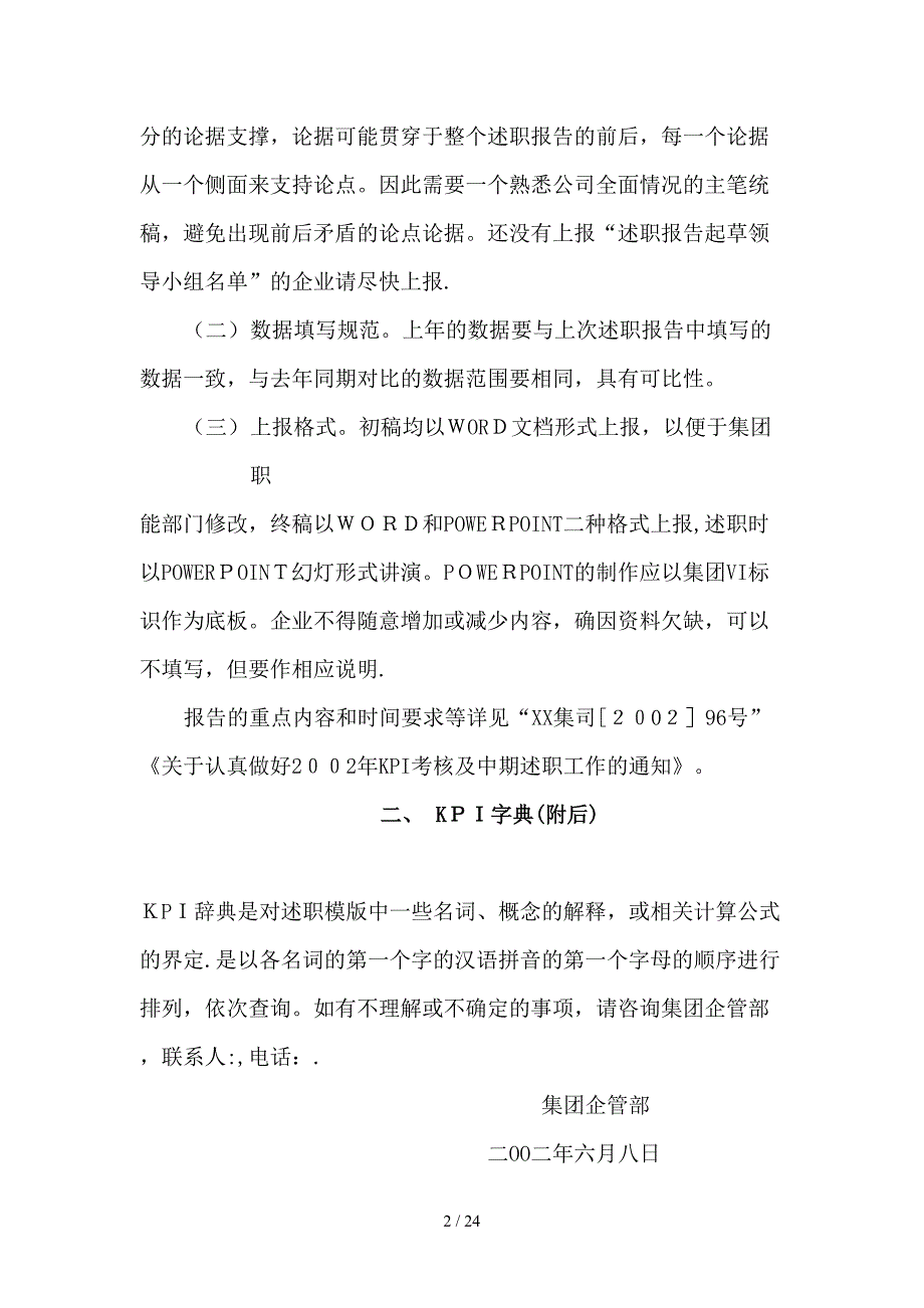 某大型高科技企业的KPI库及中期述_第2页