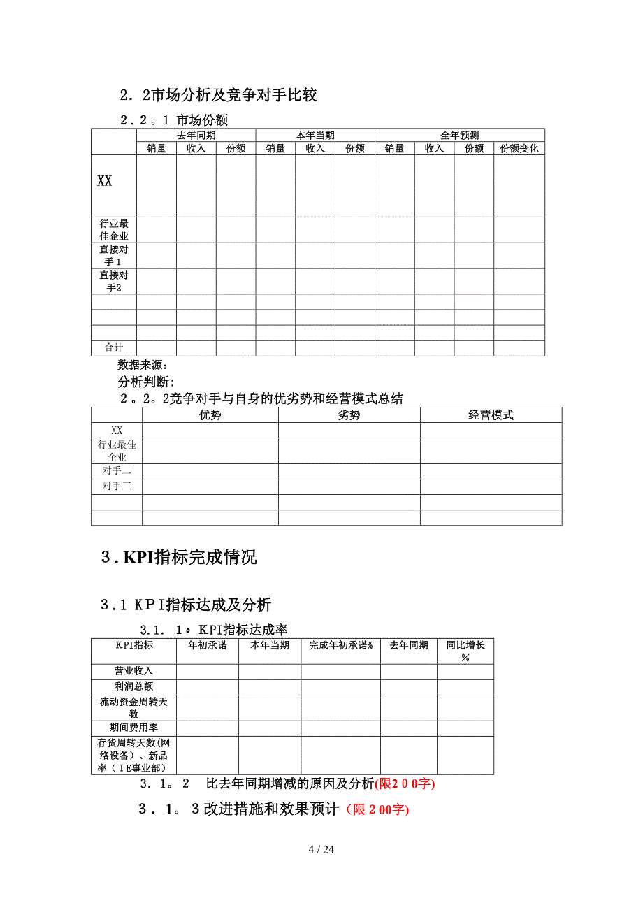 某大型高科技企业的KPI库及中期述_第4页