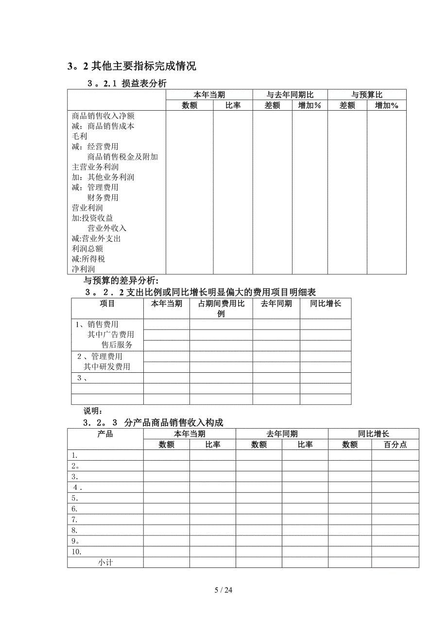 某大型高科技企业的KPI库及中期述_第5页