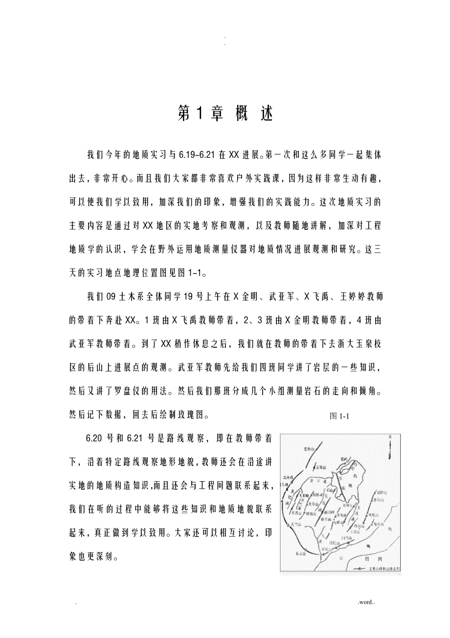 杭州地区地质实习报告_第3页