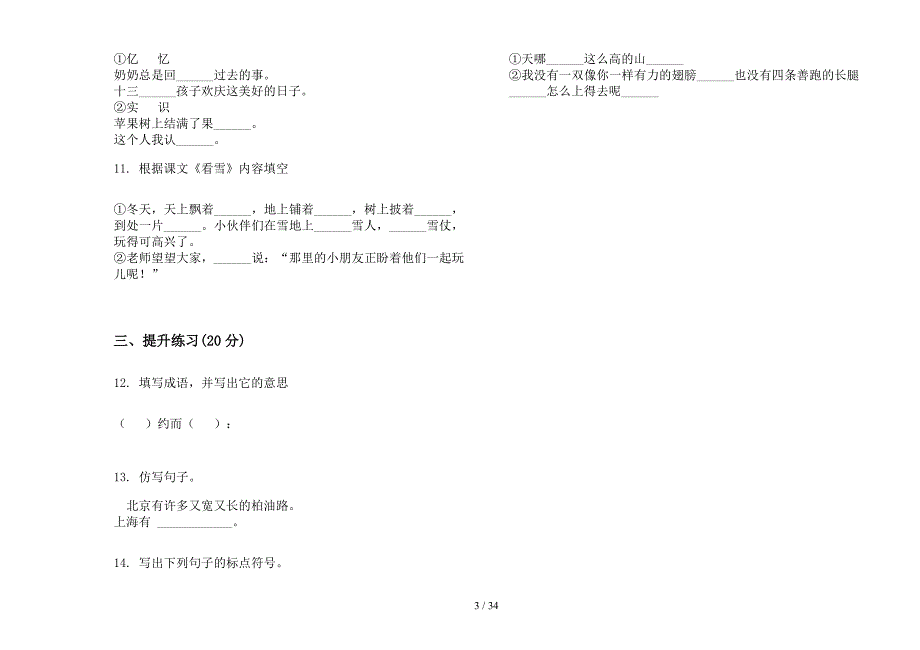 二年级上学期小学语文练习题综合复习三单元真题模拟试卷(16套试卷).docx_第3页