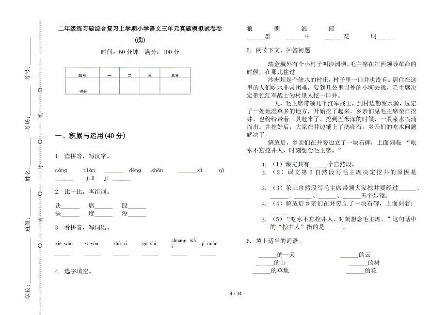 二年级上学期小学语文练习题综合复习三单元真题模拟试卷(16套试卷).docx_第4页