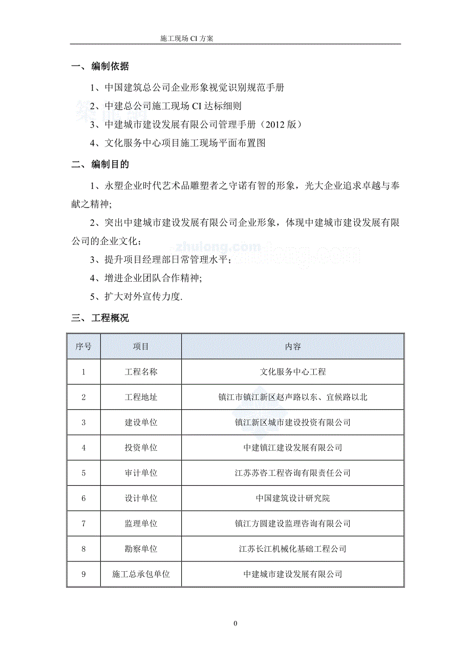 中建-建筑工程施工现场ci策划.doc_第3页