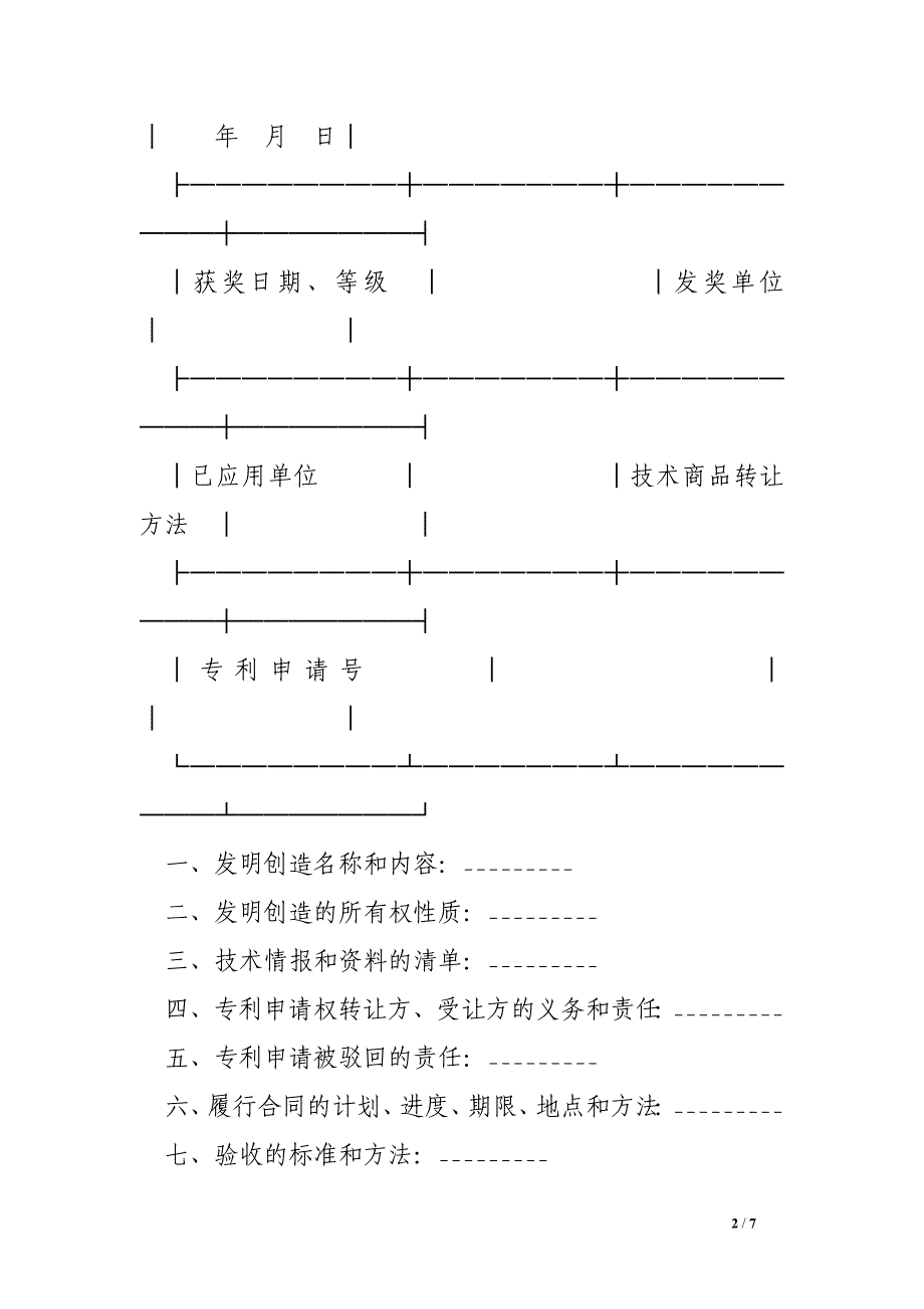 专利申请权转让合同.doc_第2页