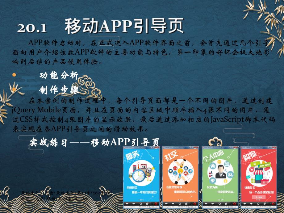 第20章移动应用开发实战ppt课件全_第1页