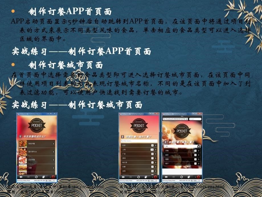 第20章移动应用开发实战ppt课件全_第5页