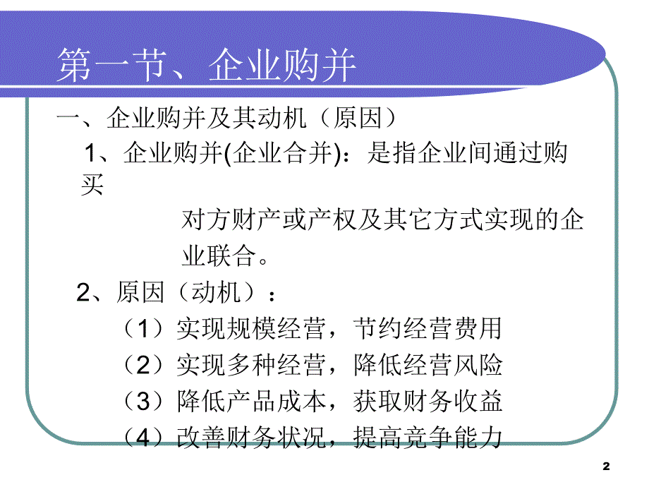 财务管理课件12_第2页