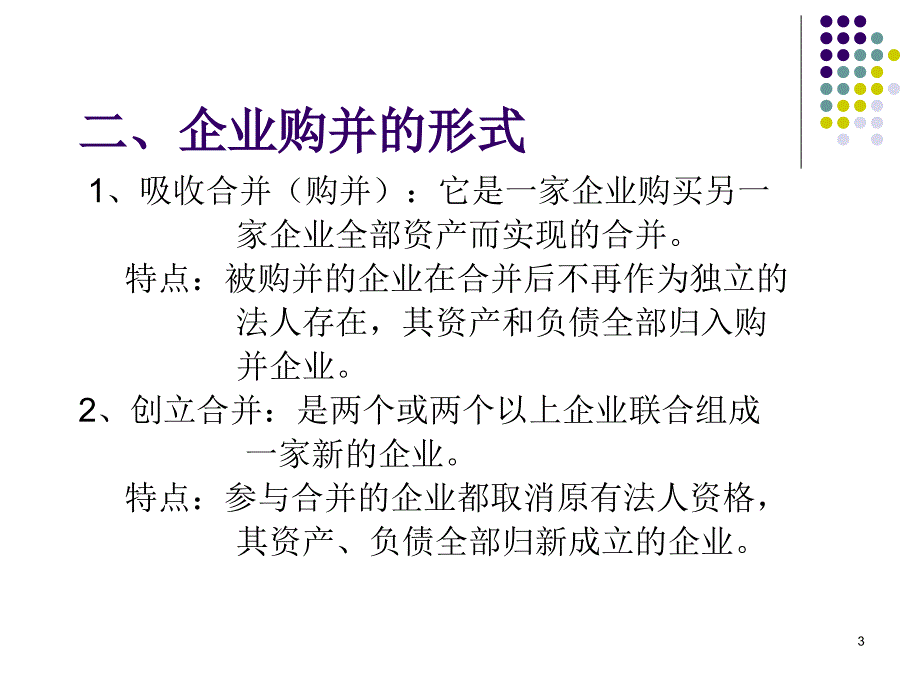 财务管理课件12_第3页