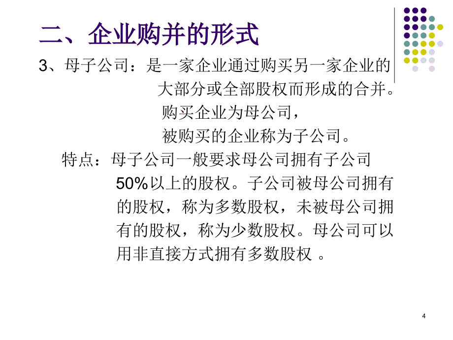 财务管理课件12_第4页