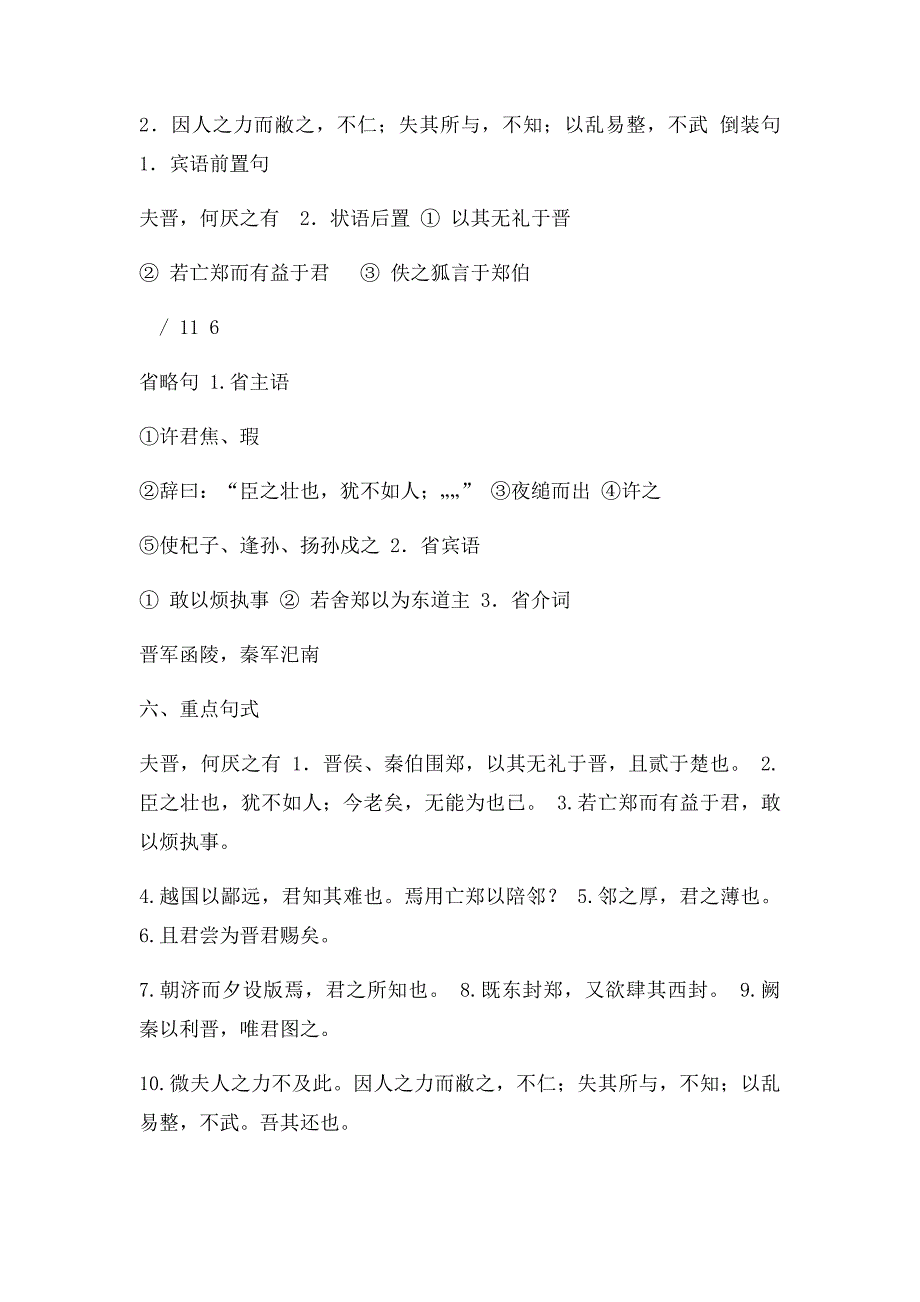 《烛之武退秦师》《荆轲刺秦王》《鸿门宴》文言知识归纳_第4页