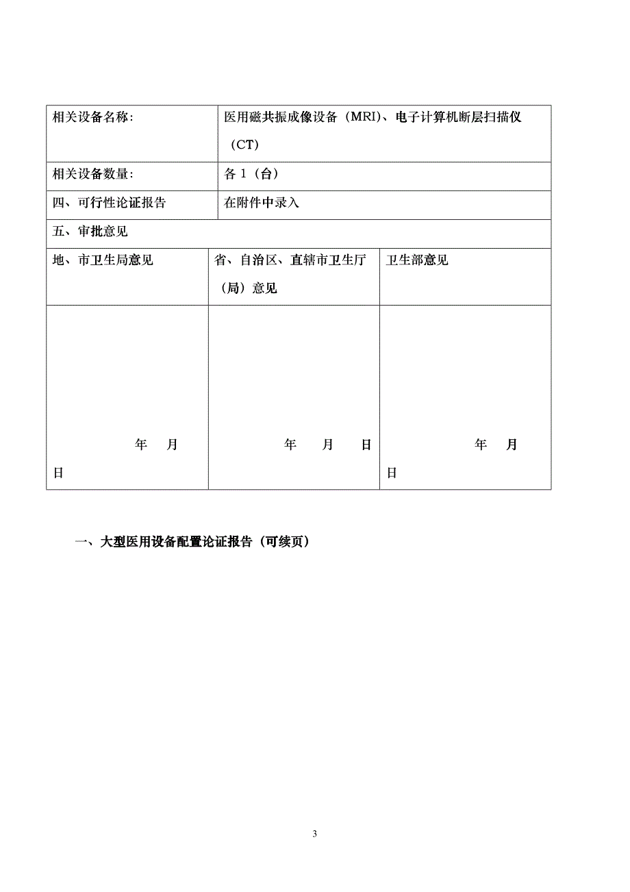 医疗机构配置大型医用设备_第3页