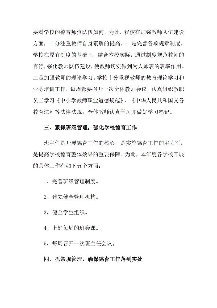 关于主题教育活动总结范文10篇_第2页