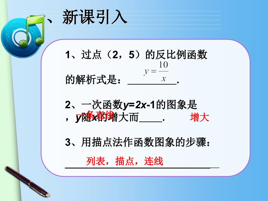 2612反比例函数的图像和性质（1）_第3页