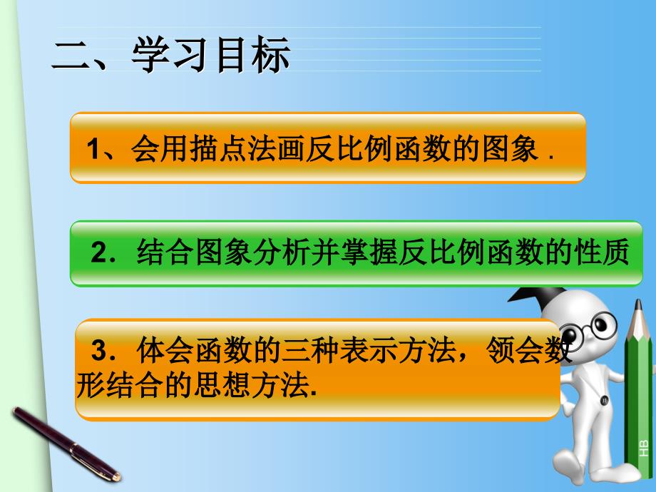 2612反比例函数的图像和性质（1）_第4页