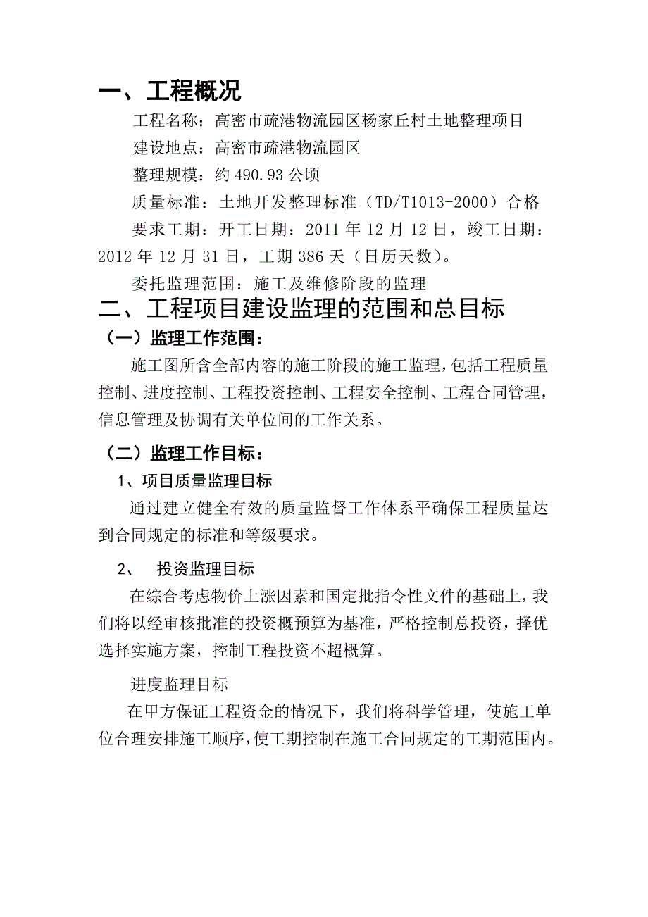 物流园区土地整改项目五环疏港技术标_第1页