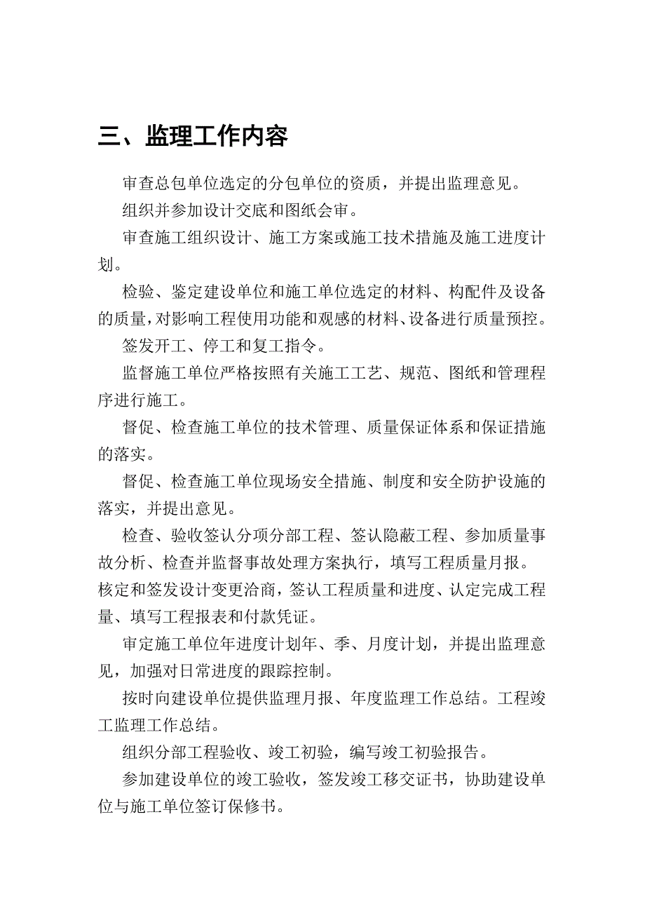 物流园区土地整改项目五环疏港技术标_第2页