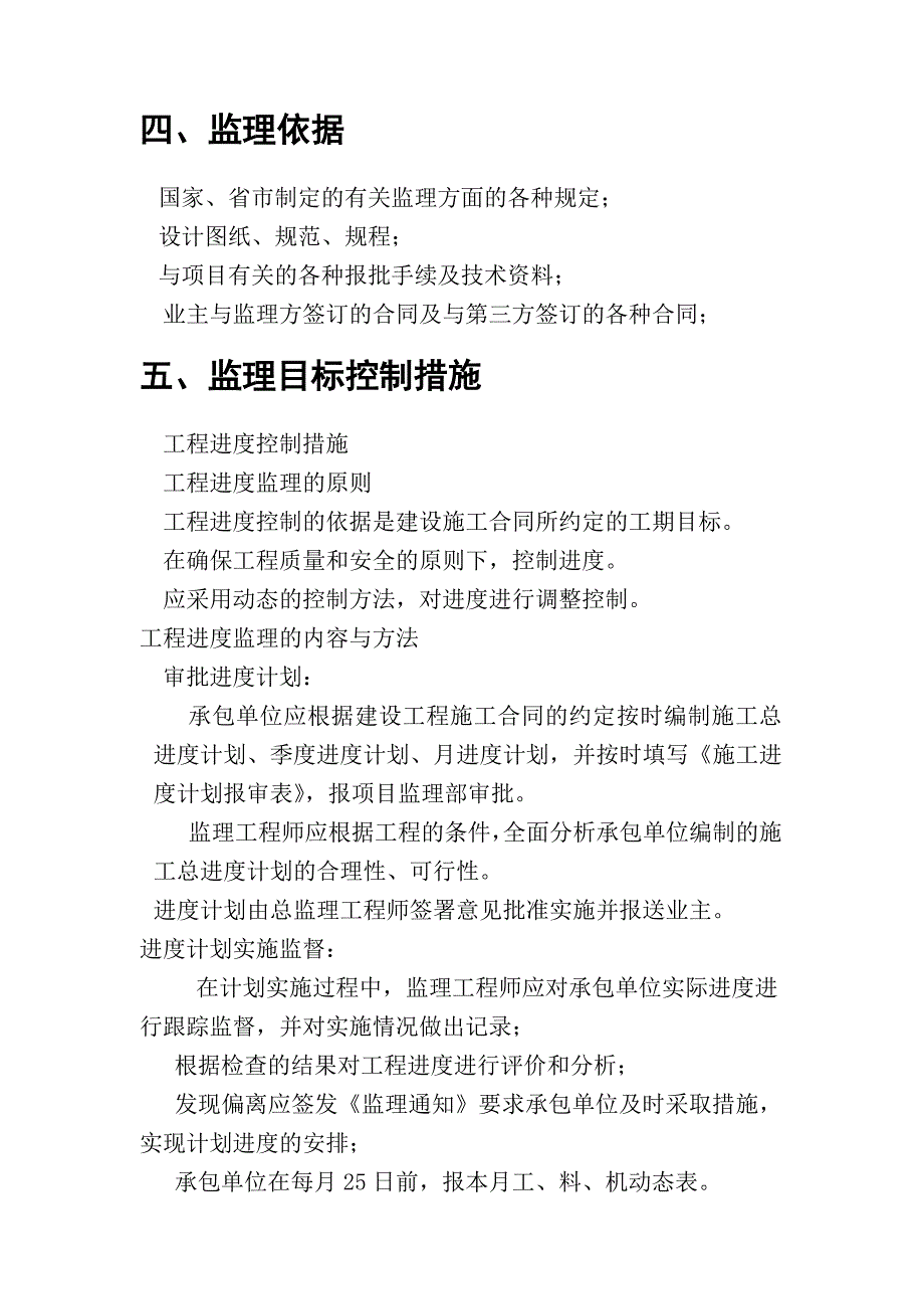 物流园区土地整改项目五环疏港技术标_第3页