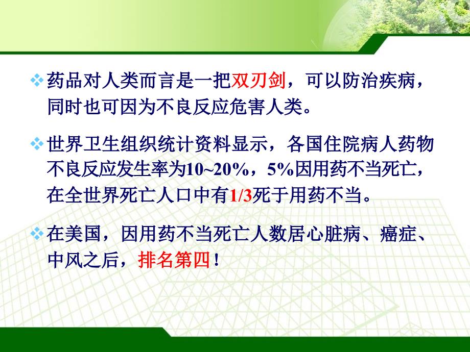 第八章医药商品的相互作用与合理使用课件_第4页