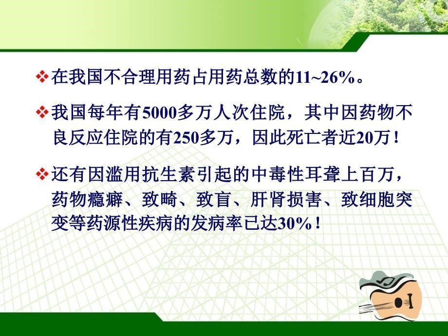 第八章医药商品的相互作用与合理使用课件_第5页