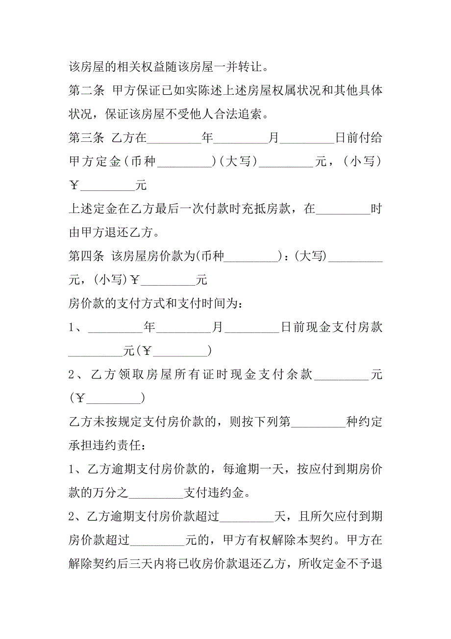 2023年南京市房地产交易契约,菁华1篇（完整）_第2页