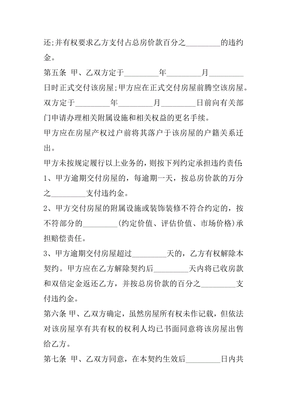 2023年南京市房地产交易契约,菁华1篇（完整）_第3页