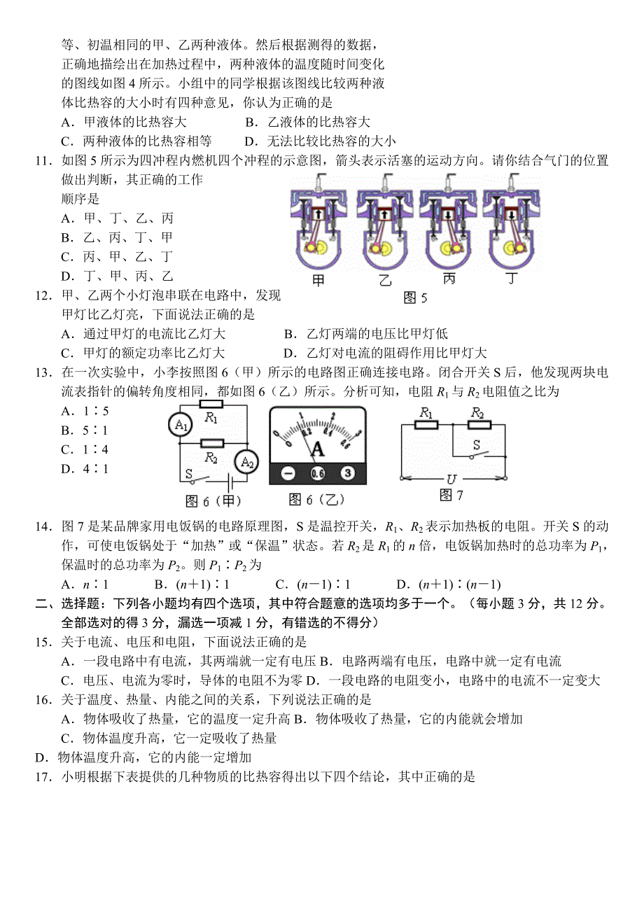 北京市西城区九年级第一学期期末考试物理试卷_第2页