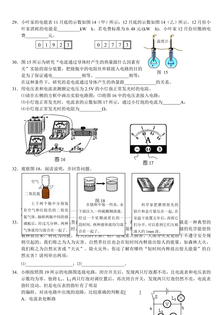 北京市西城区九年级第一学期期末考试物理试卷_第4页