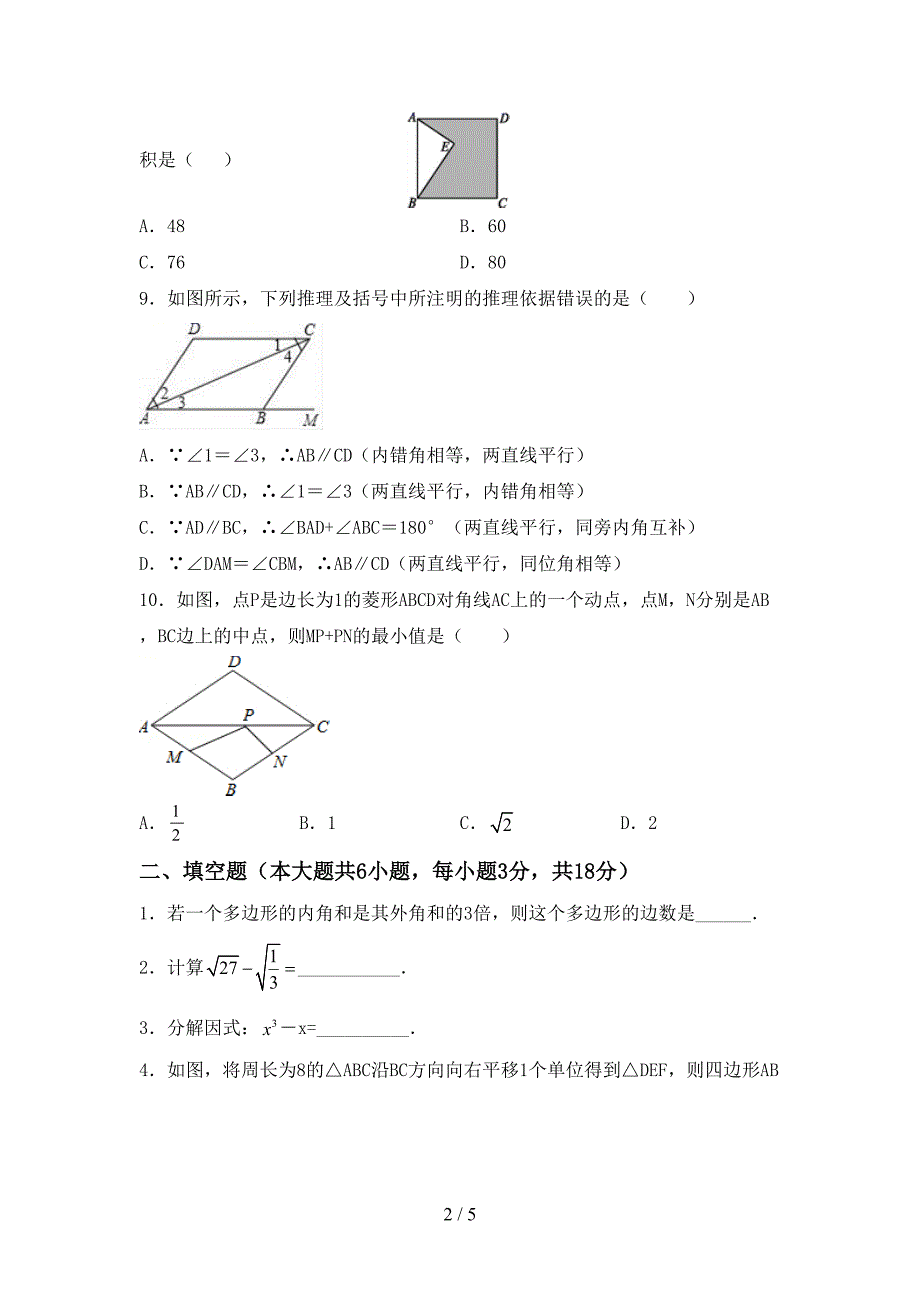 2022年人教版八年级数学上册期末考试加答案.doc_第2页