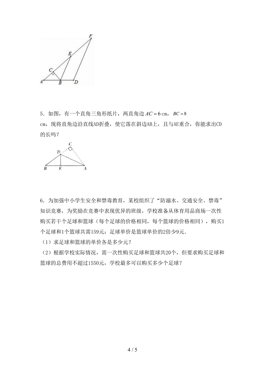 2022年人教版八年级数学上册期末考试加答案.doc_第4页