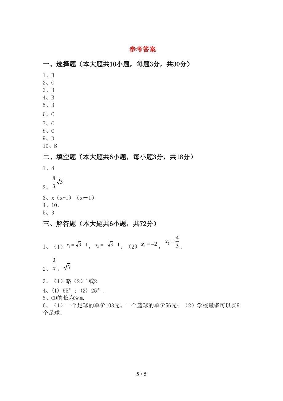 2022年人教版八年级数学上册期末考试加答案.doc_第5页