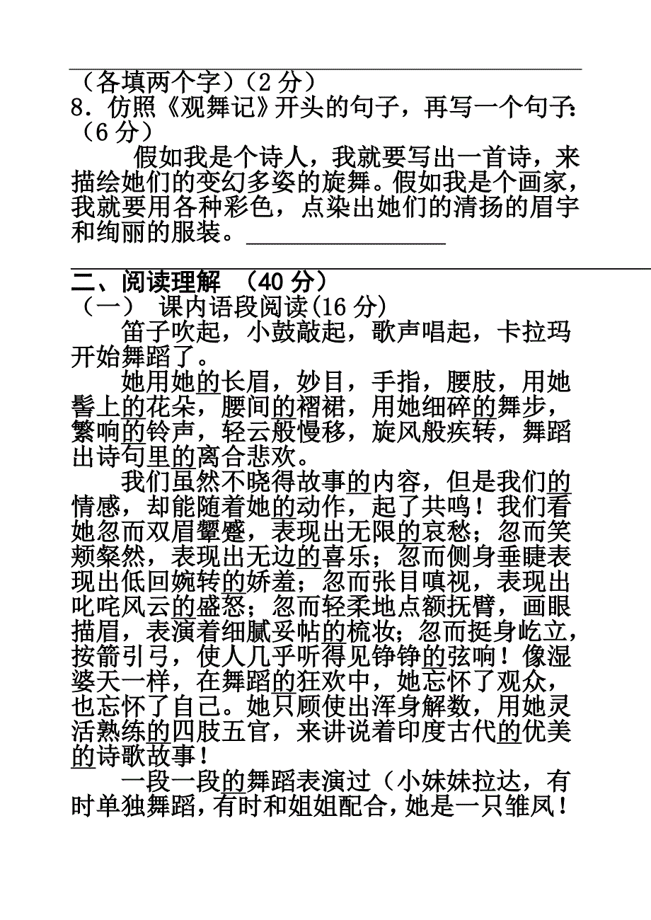 七年级语文下册第十周演练题及答案.doc_第3页