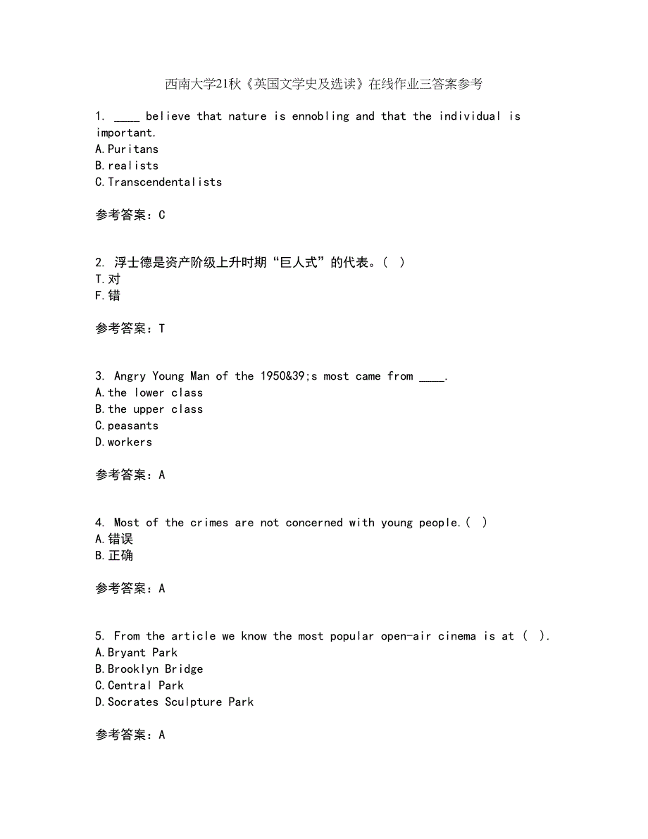 西南大学21秋《英国文学史及选读》在线作业三答案参考51_第1页