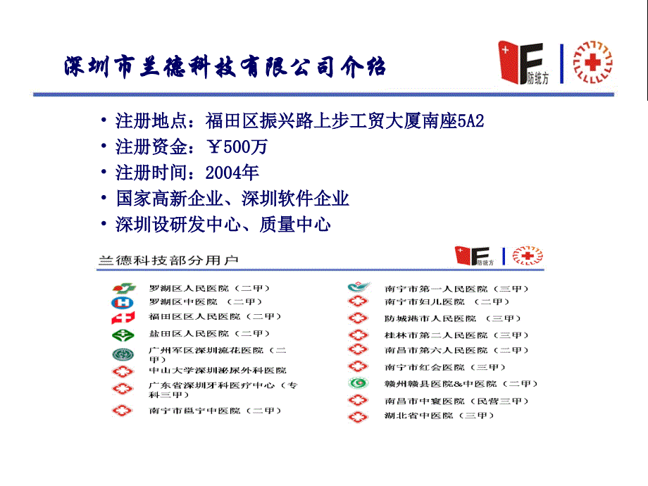 兰德防统方系统PPT课件_第2页